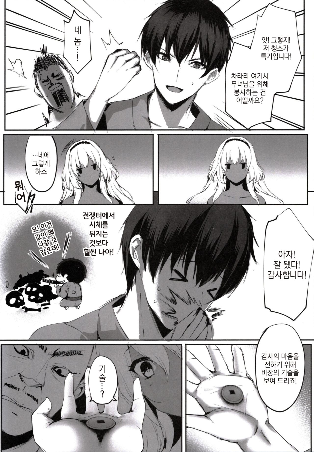 Hebigami no Miko Ni | 뱀신의 무녀 2 page 10 full