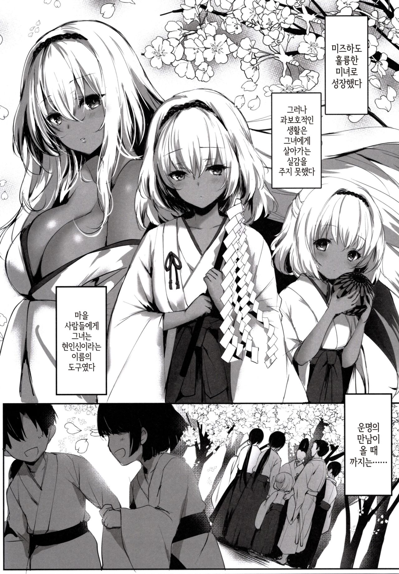 Hebigami no Miko Ni | 뱀신의 무녀 2 page 6 full
