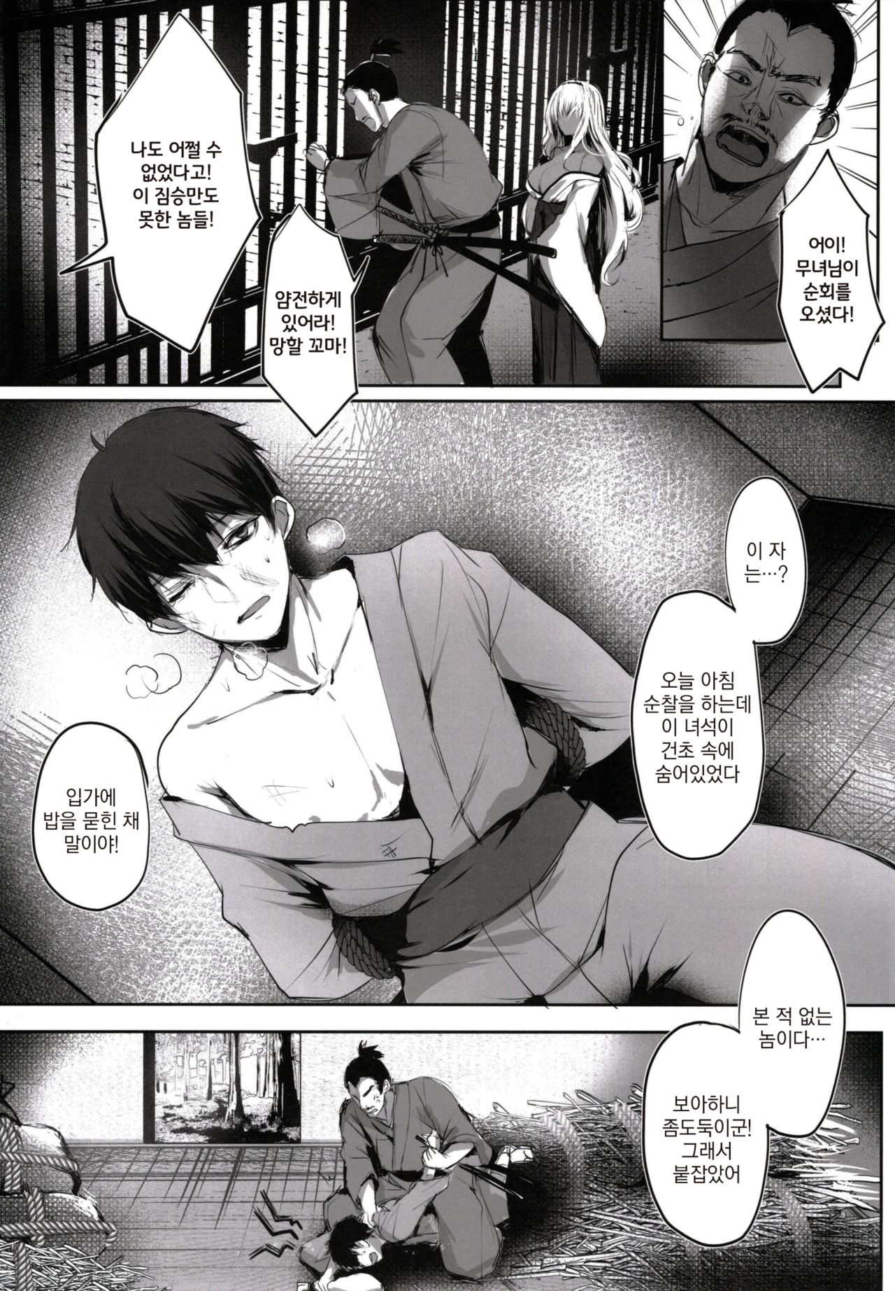 Hebigami no Miko Ni | 뱀신의 무녀 2 page 7 full