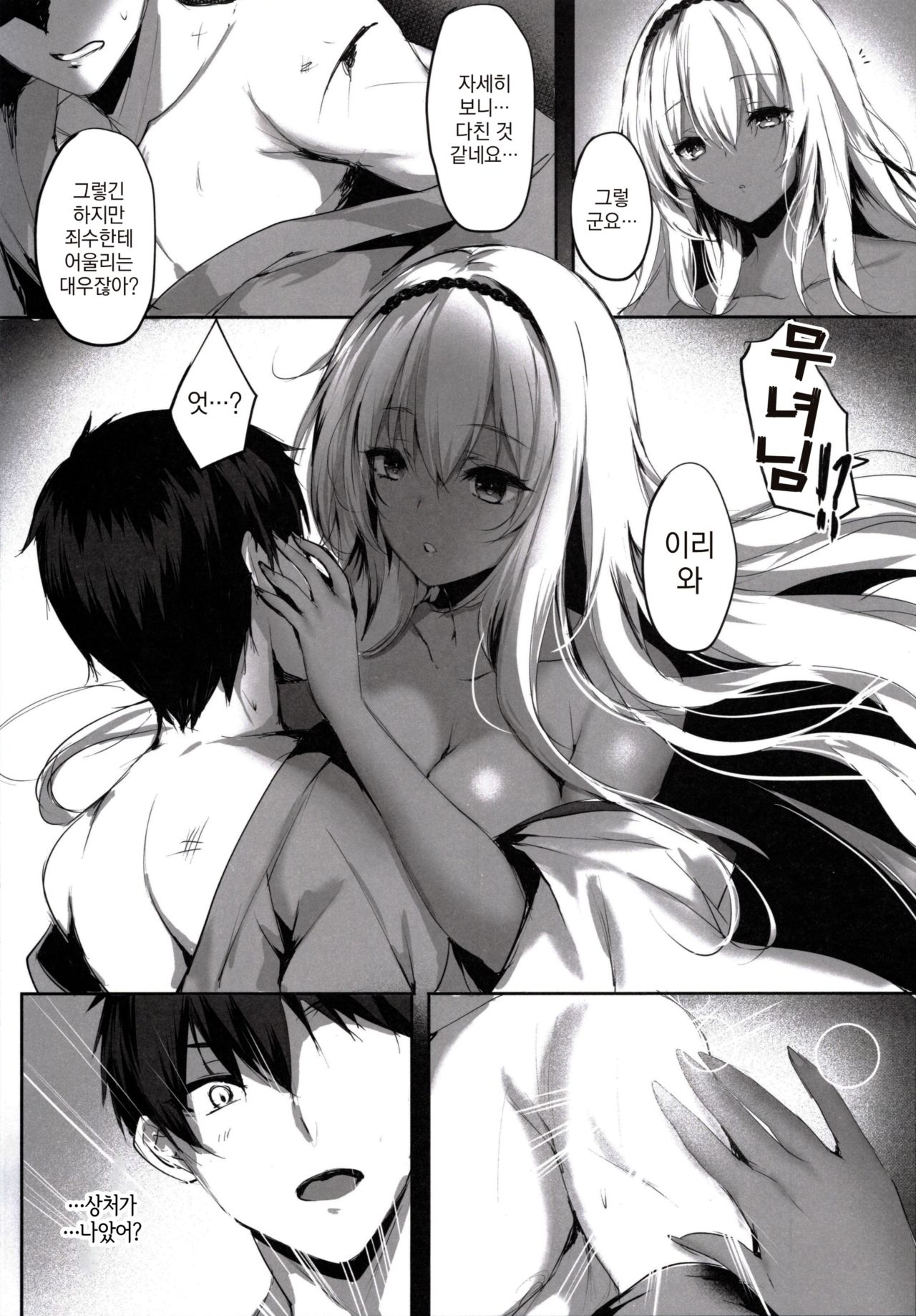 Hebigami no Miko Ni | 뱀신의 무녀 2 page 8 full
