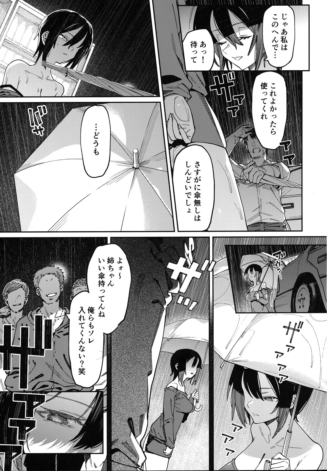 Shoujo no Deru Michi page 6 full