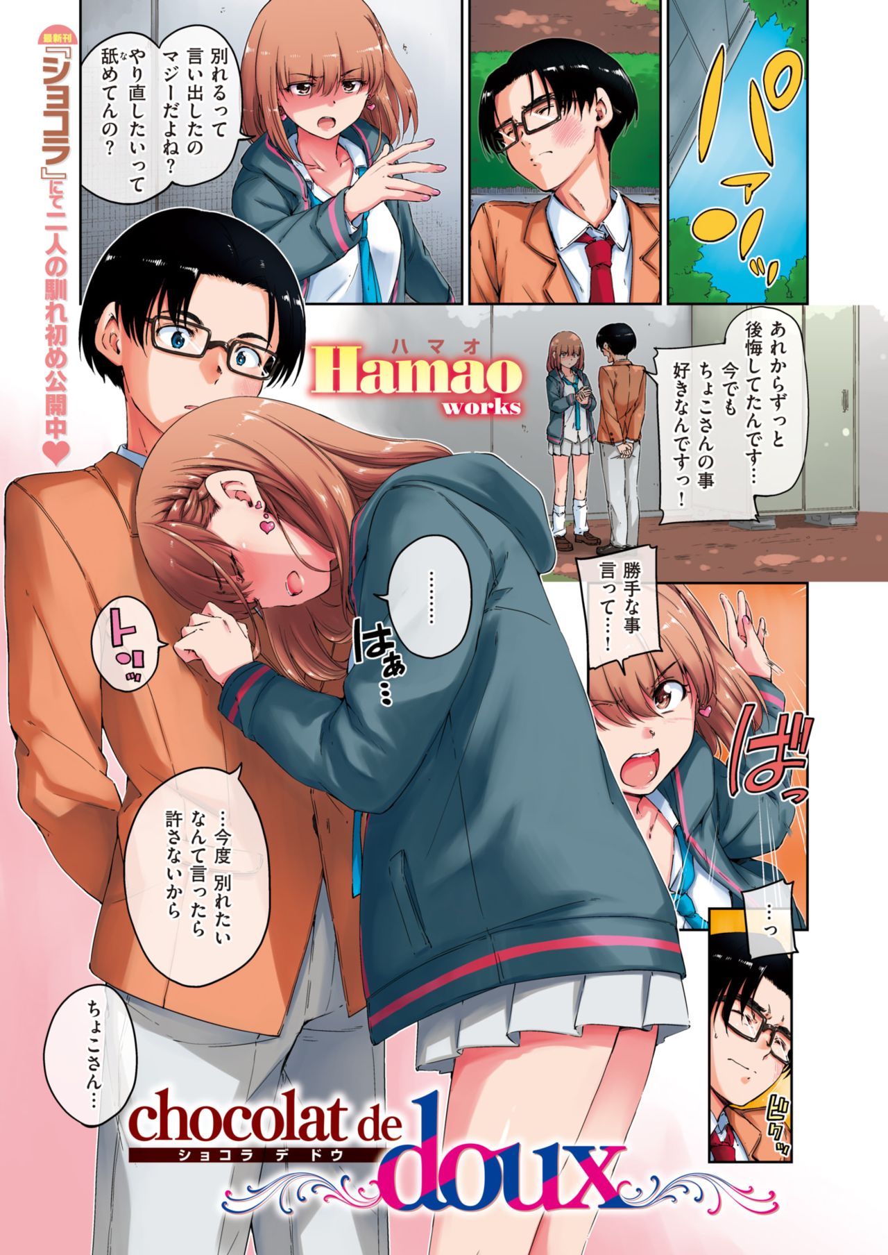 COMIC Kairakuten 2020-06 page 5 full