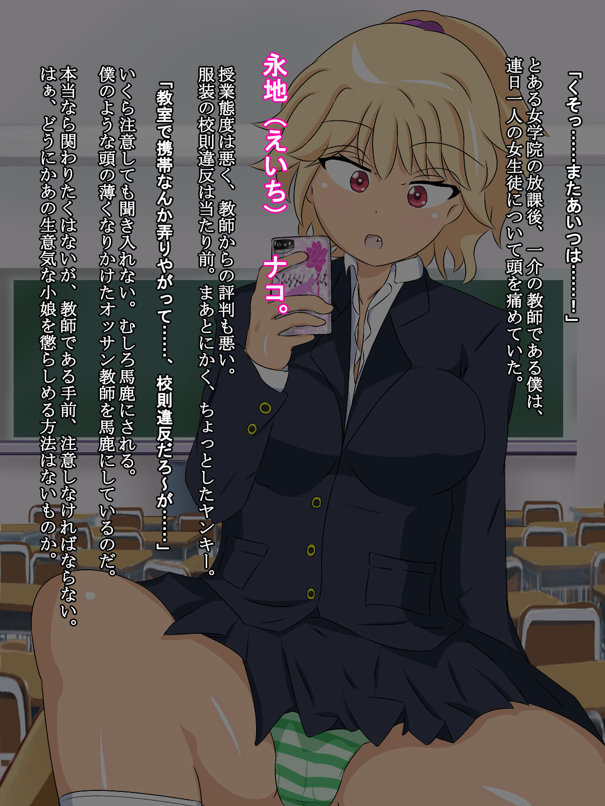 ヤンキー女子校生 永地ナコの受難 page 1 full