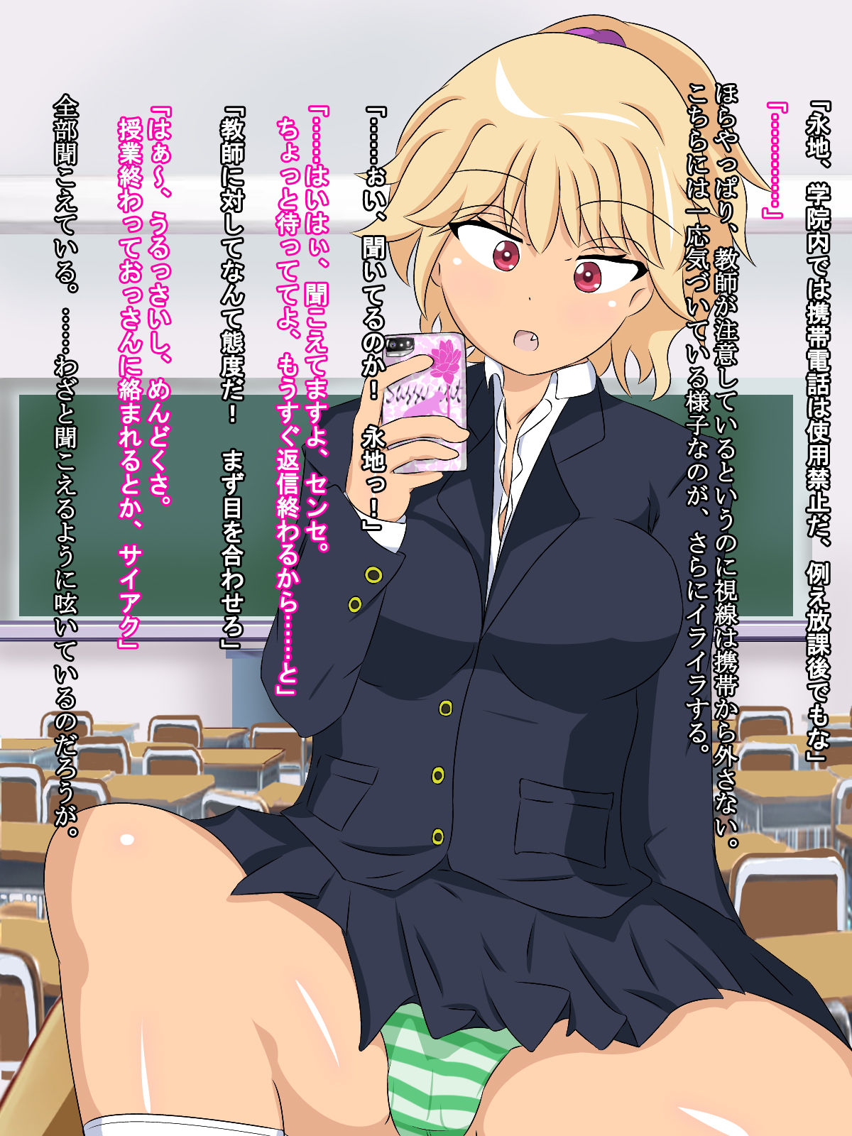 ヤンキー女子校生 永地ナコの受難 page 2 full