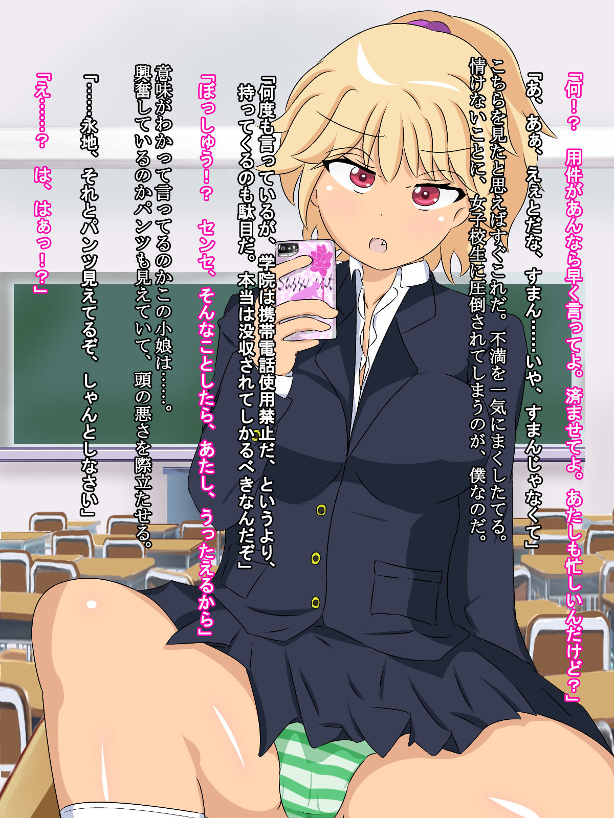 ヤンキー女子校生 永地ナコの受難 page 3 full