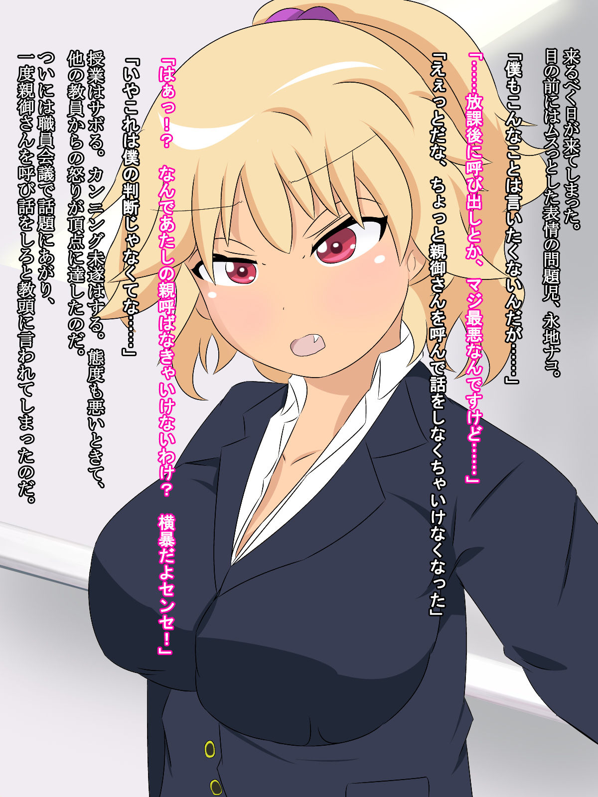 ヤンキー女子校生 永地ナコの受難 page 6 full