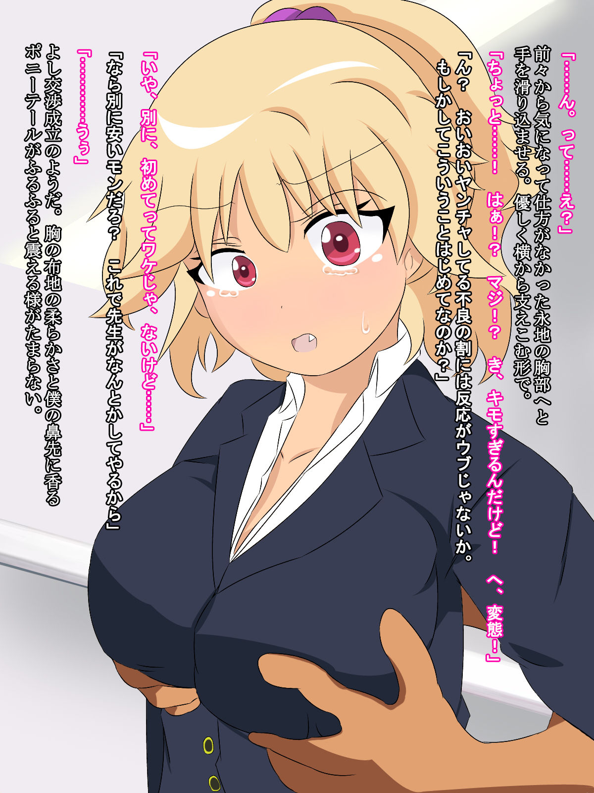 ヤンキー女子校生 永地ナコの受難 page 8 full