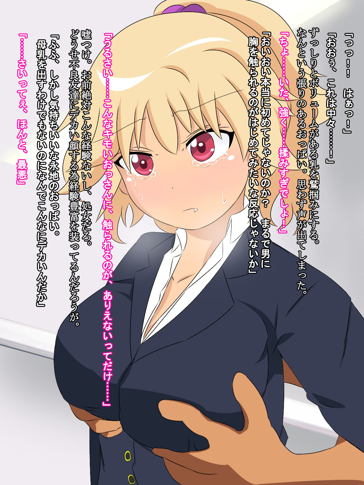 ヤンキー女子校生 永地ナコの受難 page 9 full