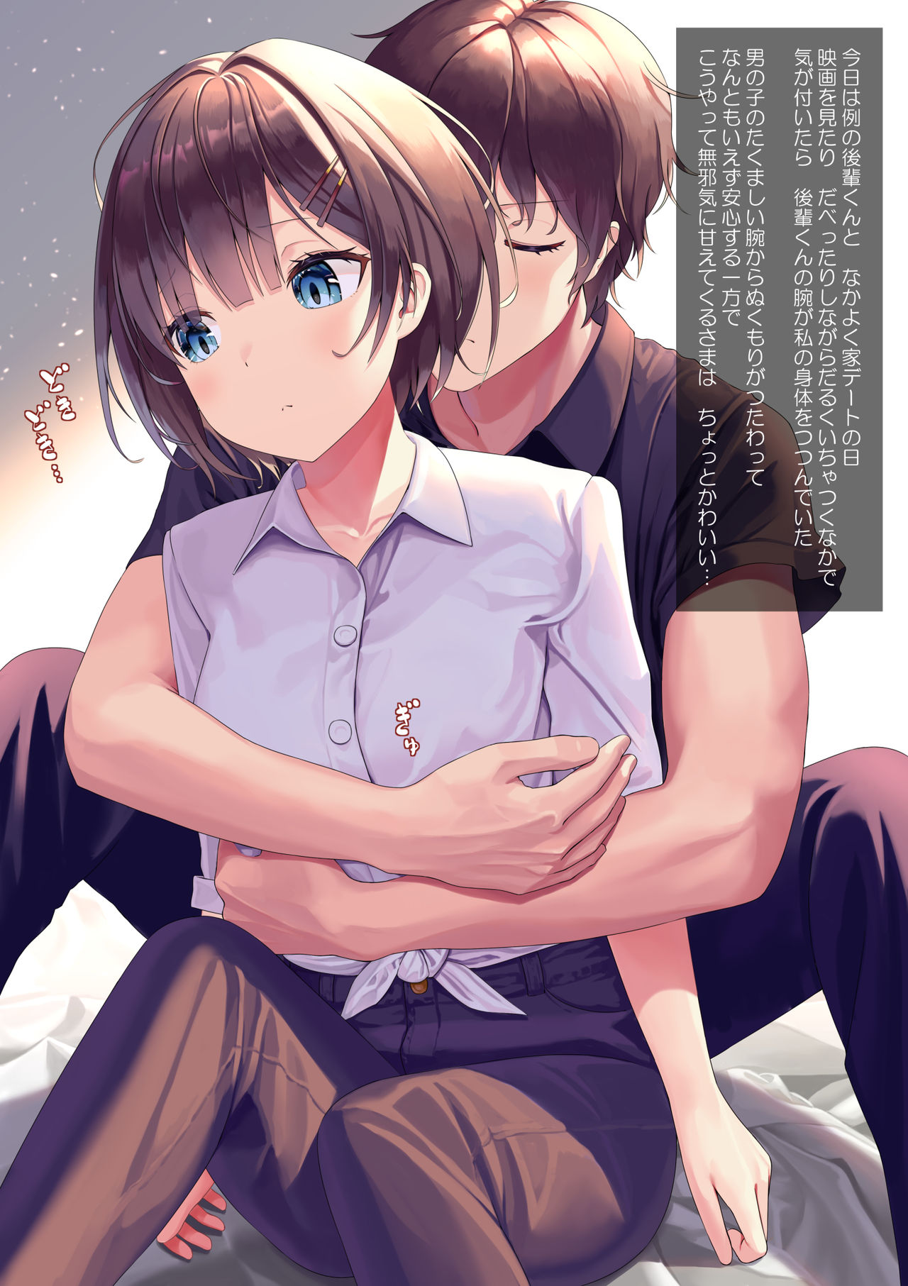 Hatsu Ecchi 2 page 1 full