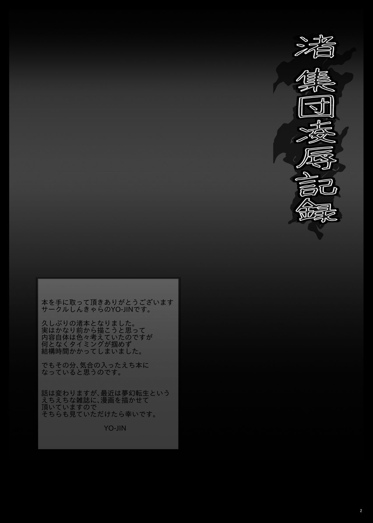 Nagisa Shuudan Ryoujoku Kiroku page 3 full
