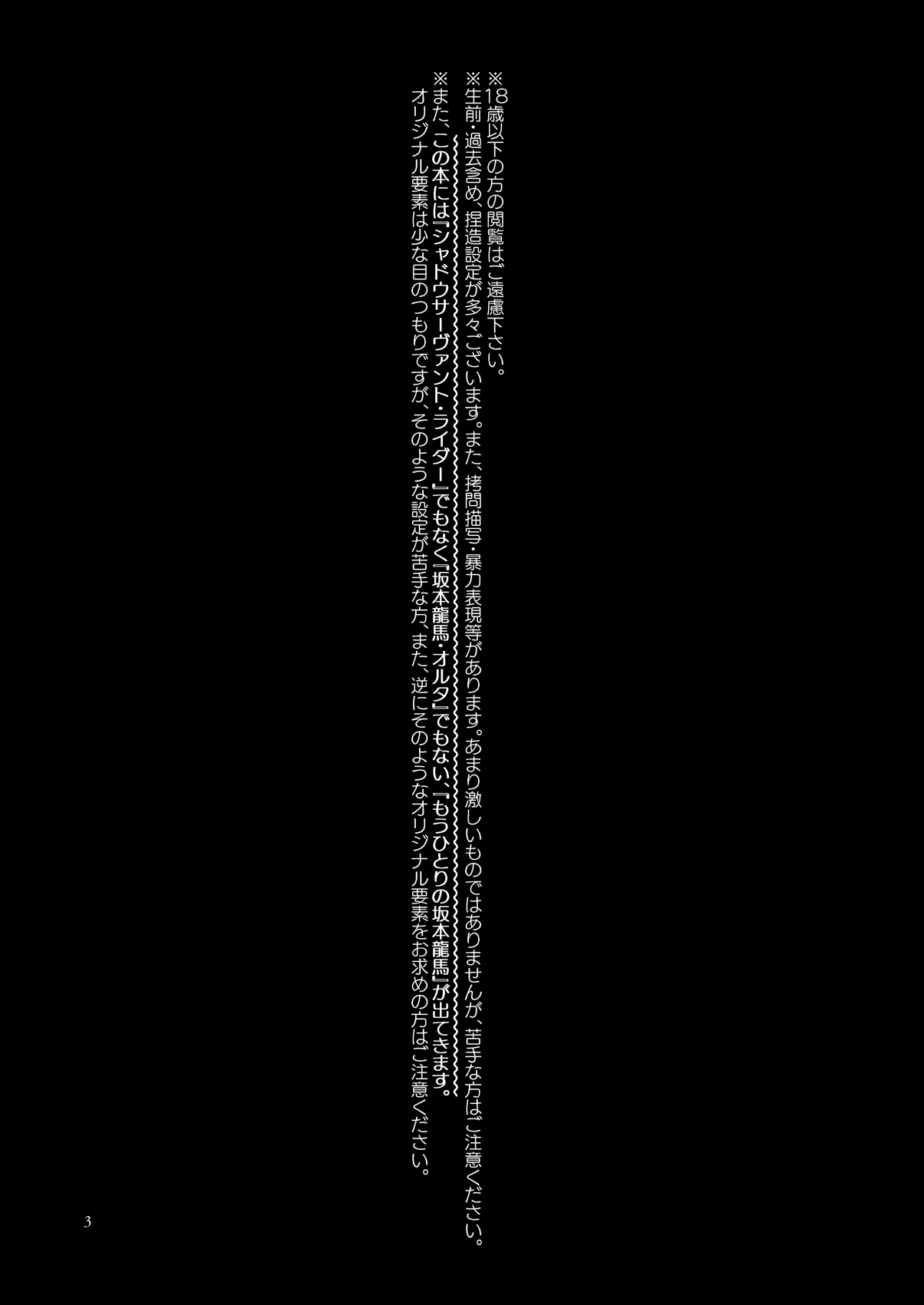 Chigiri no Yume ni Ame no Furu page 3 full