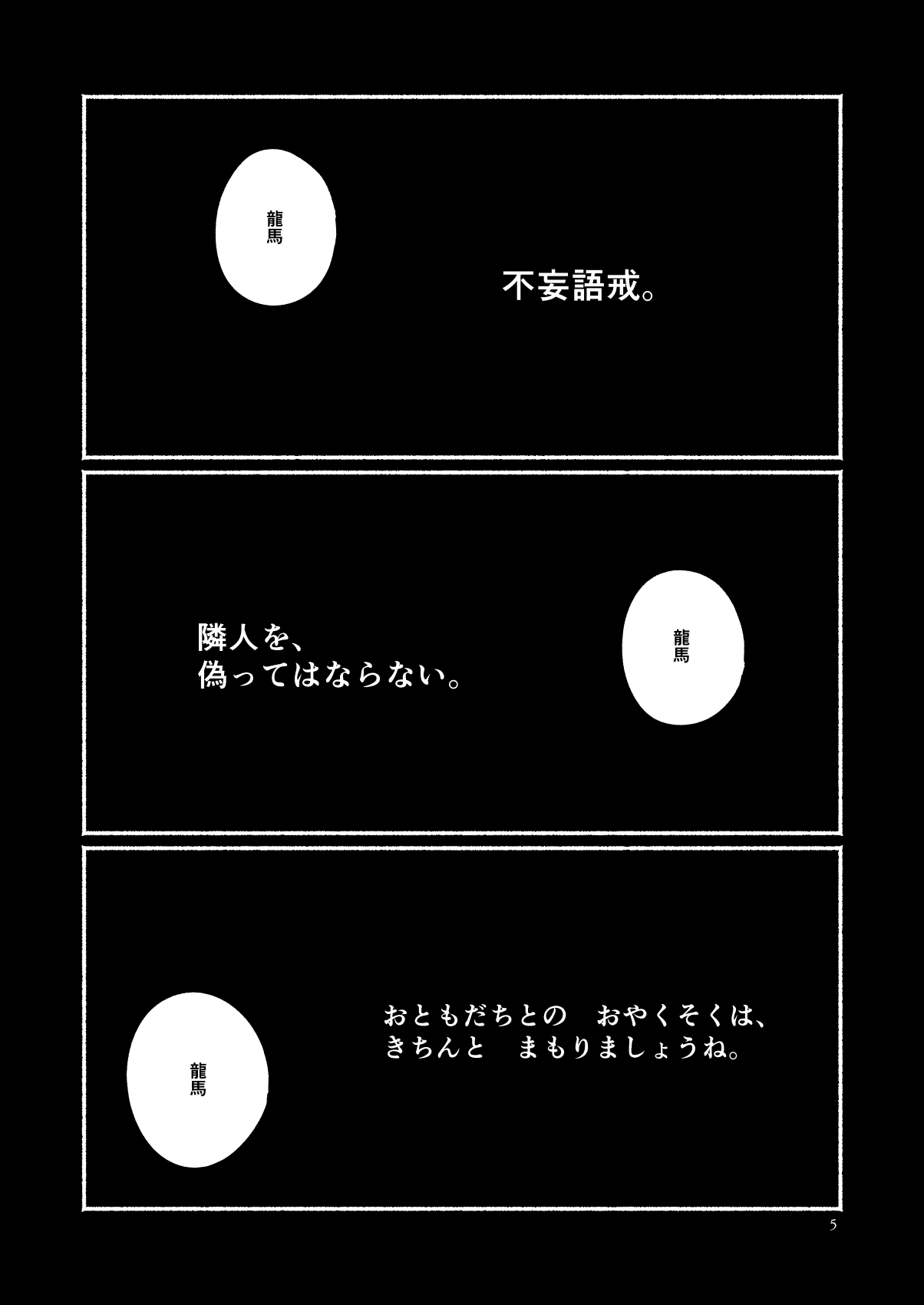 Chigiri no Yume ni Ame no Furu page 5 full
