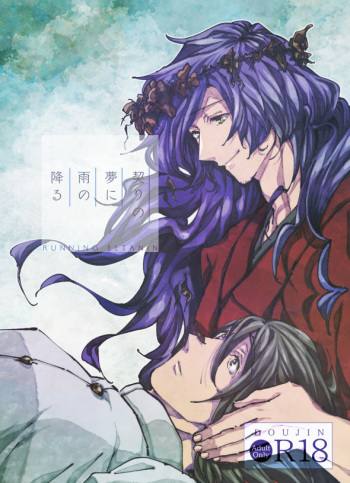 Chigiri no Yume ni Ame no Furu cover