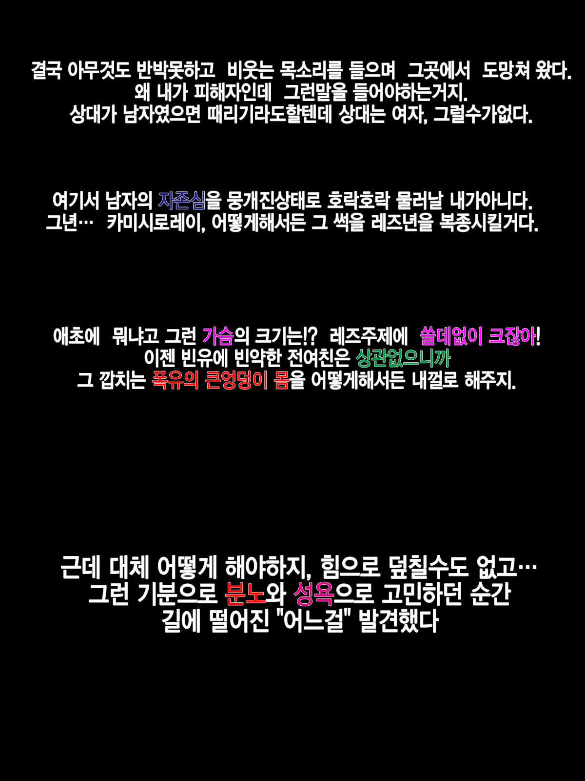 Otokogirai no Lesbian ni "Jibun ga Onnanoko ni Mieru" Saimin o Kaketara Nanyakanya de Tanetsuke Dekiru Setsu | 남혐하는 레즈비언에게 「내가 여자에로 보이는」 최면을 건었더니 이래저래해서 교배할수있단 이야기 page 8 full