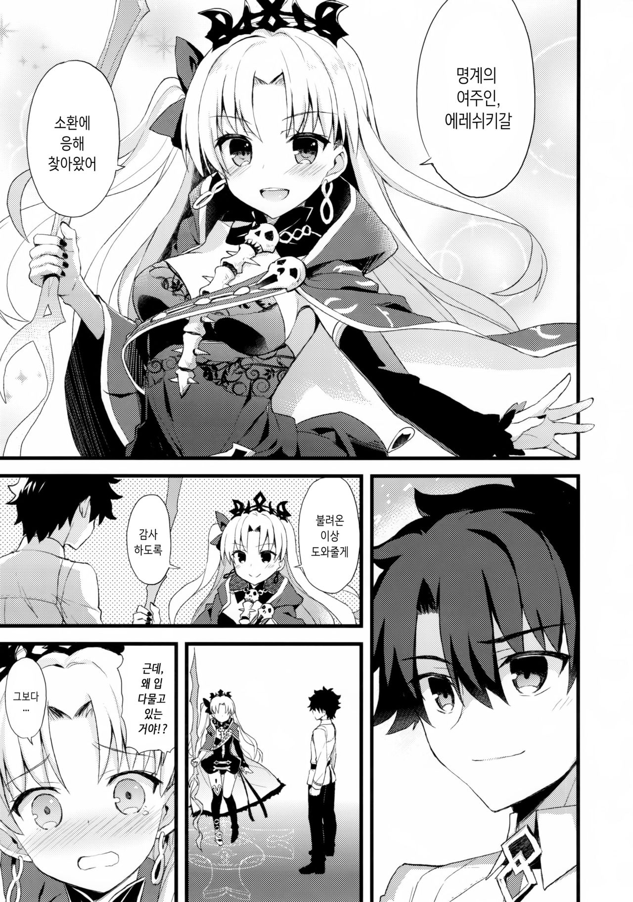 My Room de Ere-chan to. | 마이 룸에서 에레 쨩과 함께. page 4 full