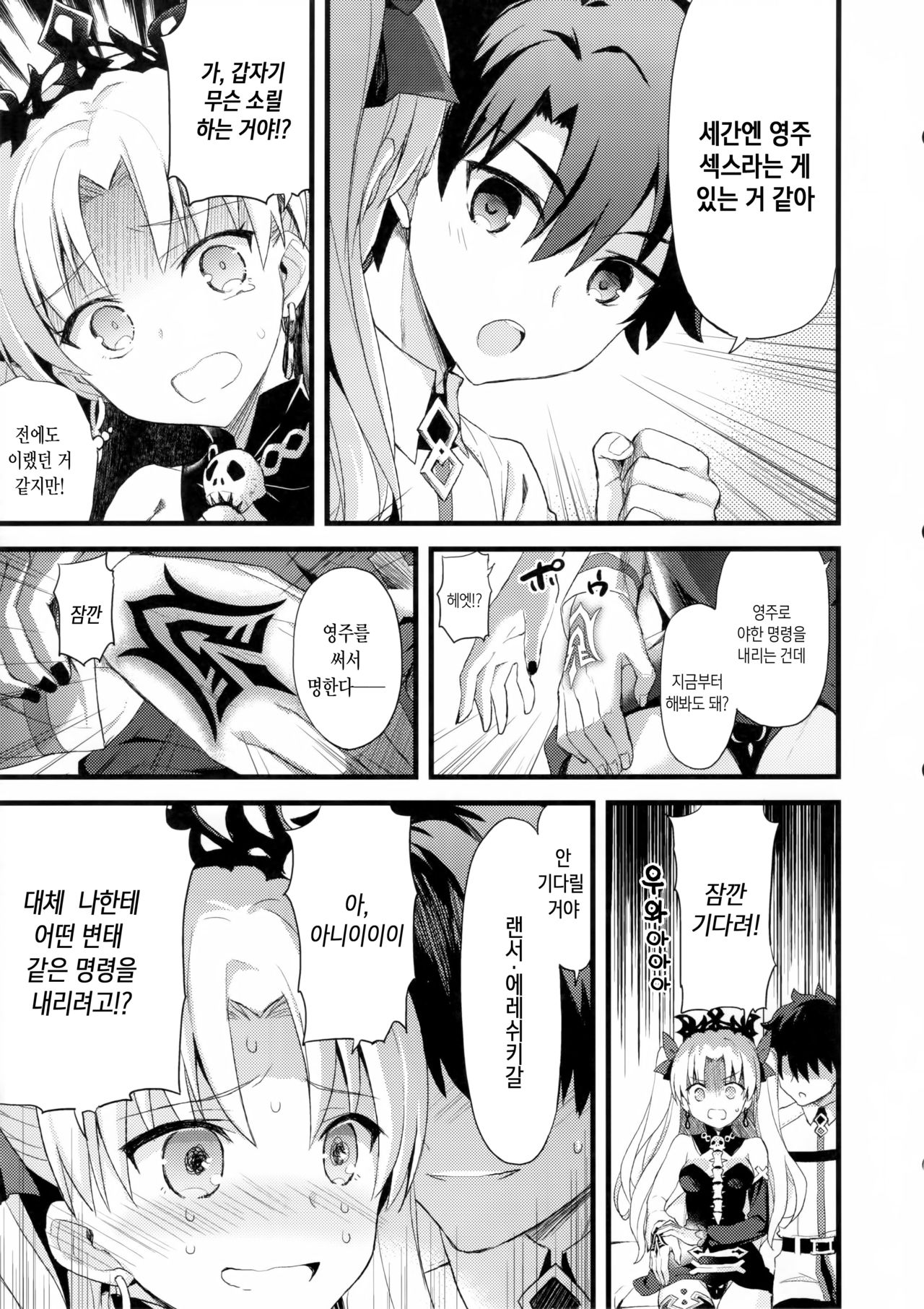 My Room de Ere-chan to. | 마이 룸에서 에레 쨩과 함께. page 8 full