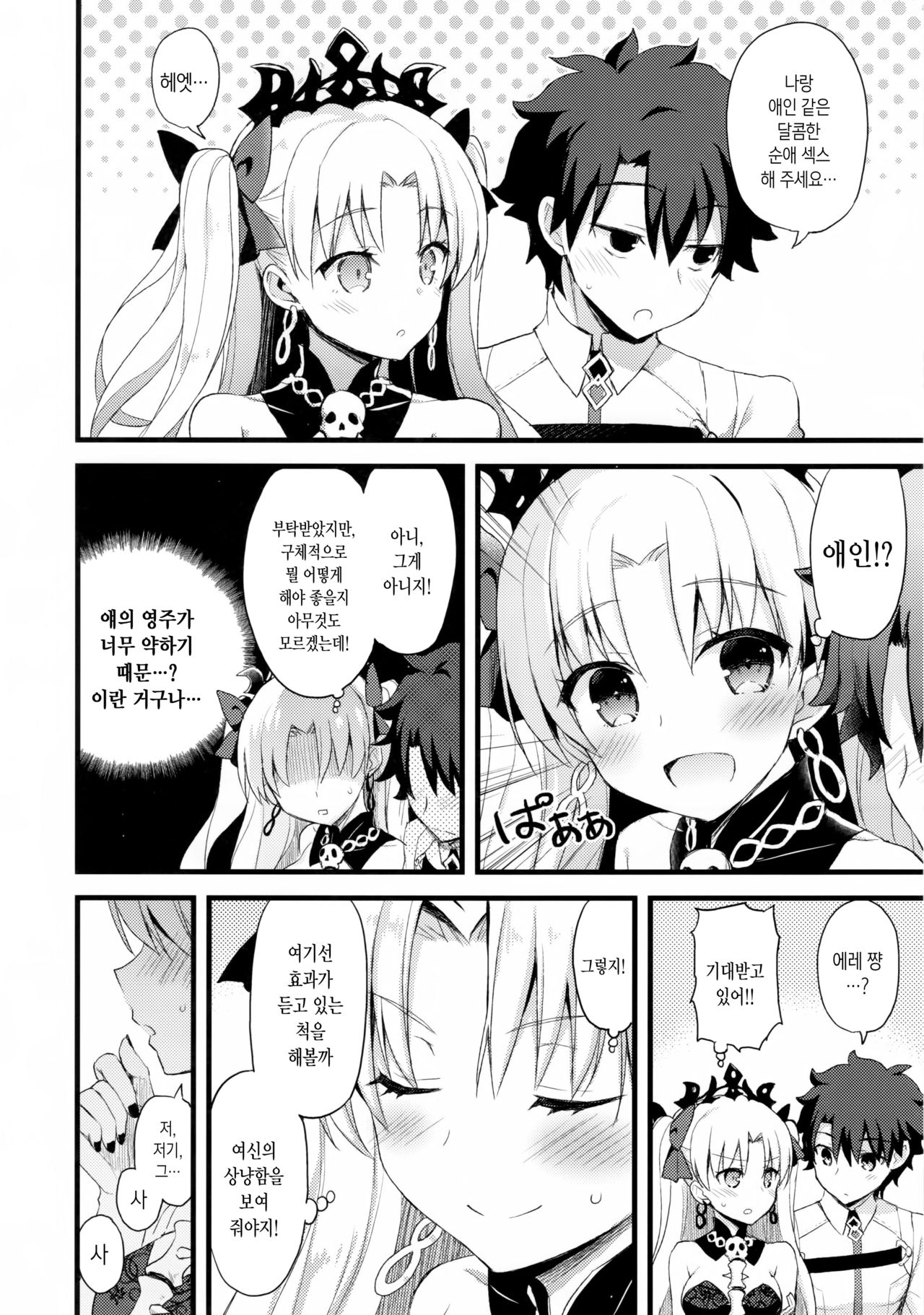 My Room de Ere-chan to. | 마이 룸에서 에레 쨩과 함께. page 9 full