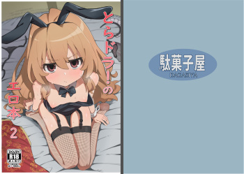 Toradora! no Erohon 2 | Toradora! Porn Book 2 cover