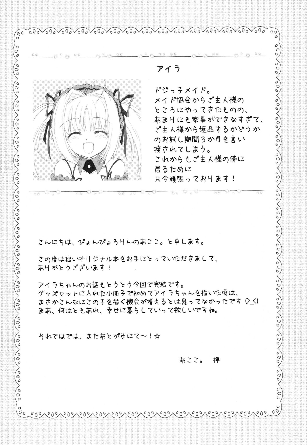 Maid no Susume!? 2 ~Sorosoro 3 kagetsume Nanodesuyo. no Maki~ page 3 full