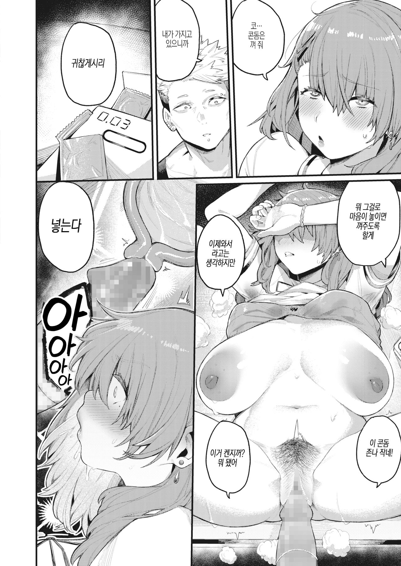 Shinrai to Haishin | 신뢰와 배신 page 10 full