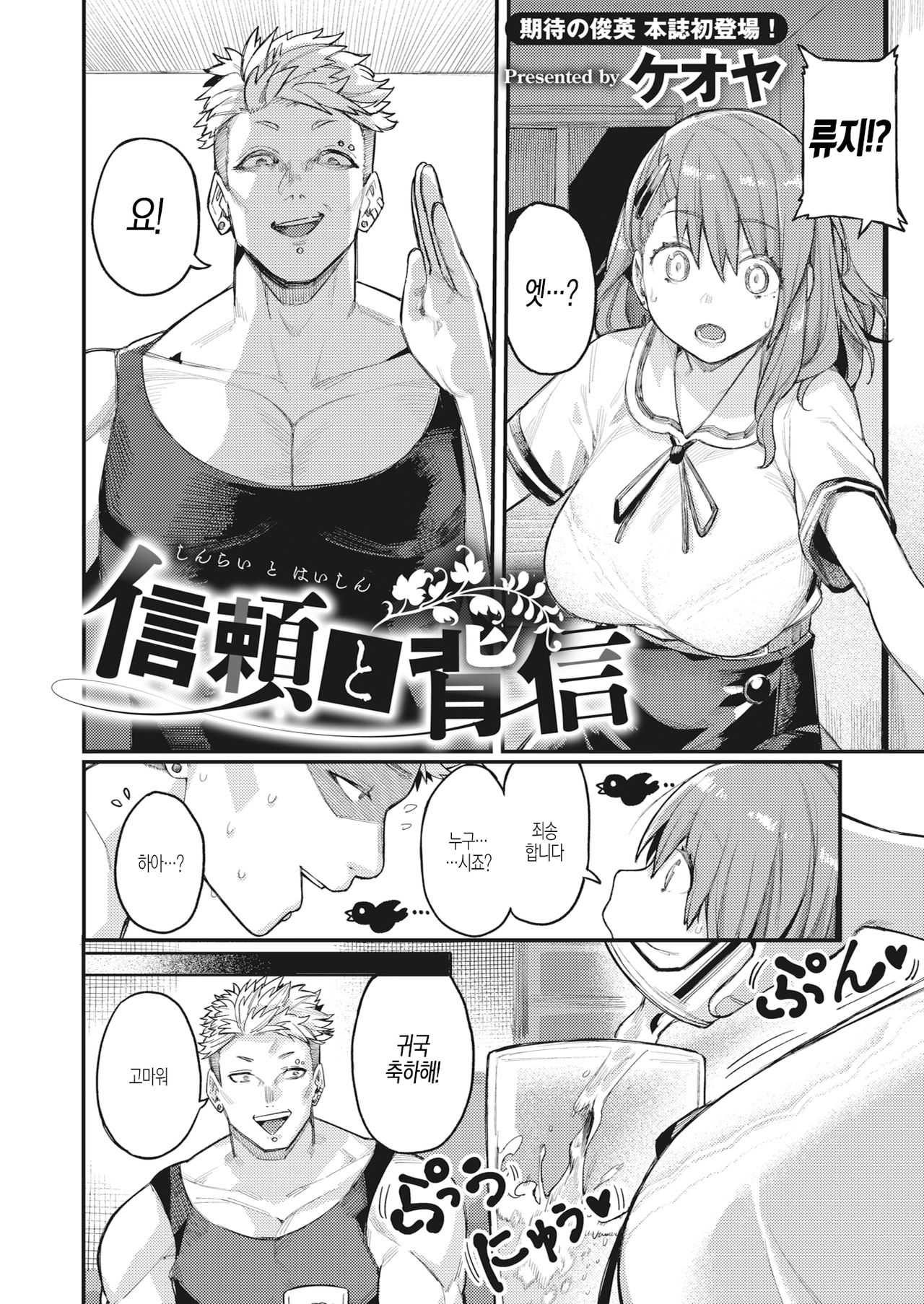 Shinrai to Haishin | 신뢰와 배신 page 2 full
