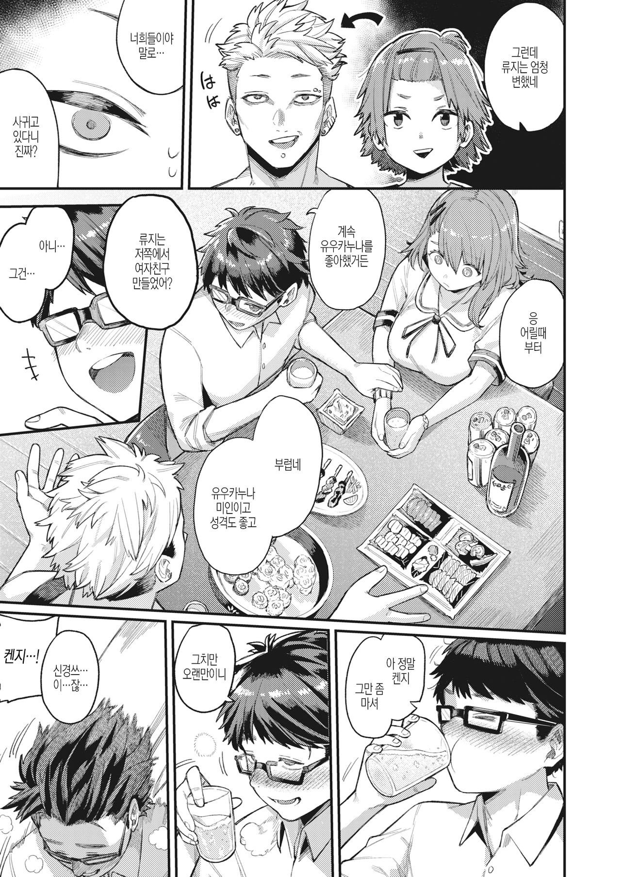 Shinrai to Haishin | 신뢰와 배신 page 3 full