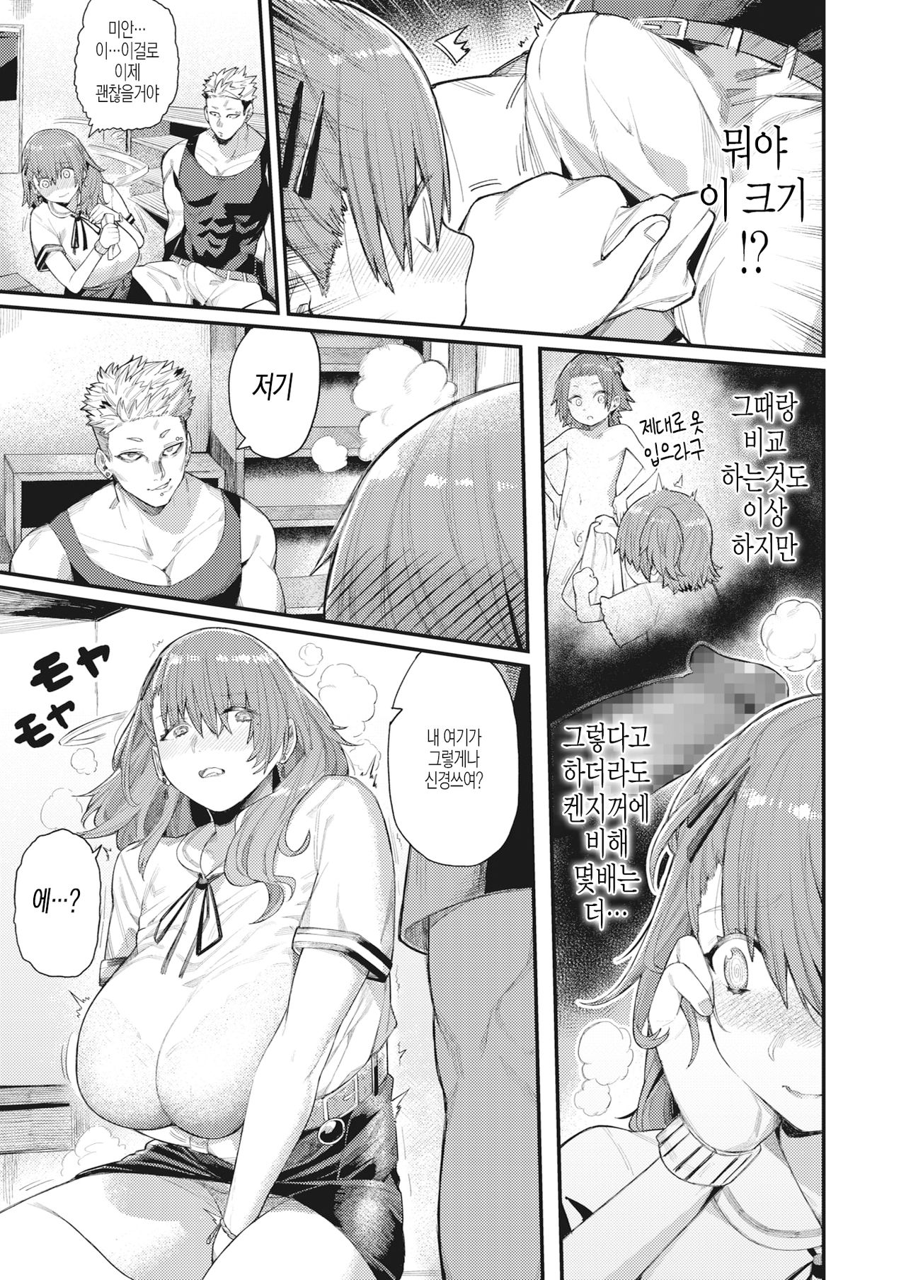 Shinrai to Haishin | 신뢰와 배신 page 5 full