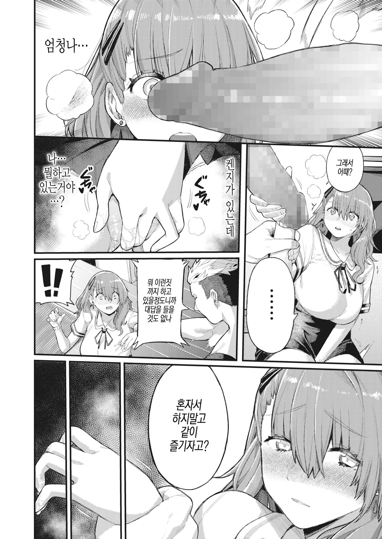 Shinrai to Haishin | 신뢰와 배신 page 8 full
