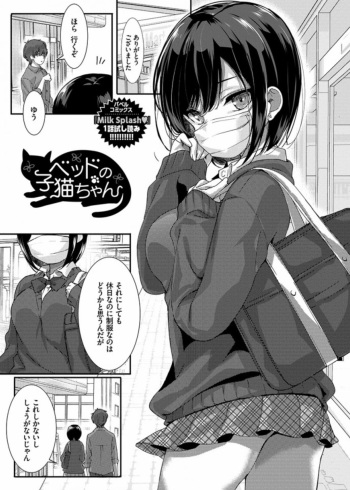 Bed no Koneko-chan cover