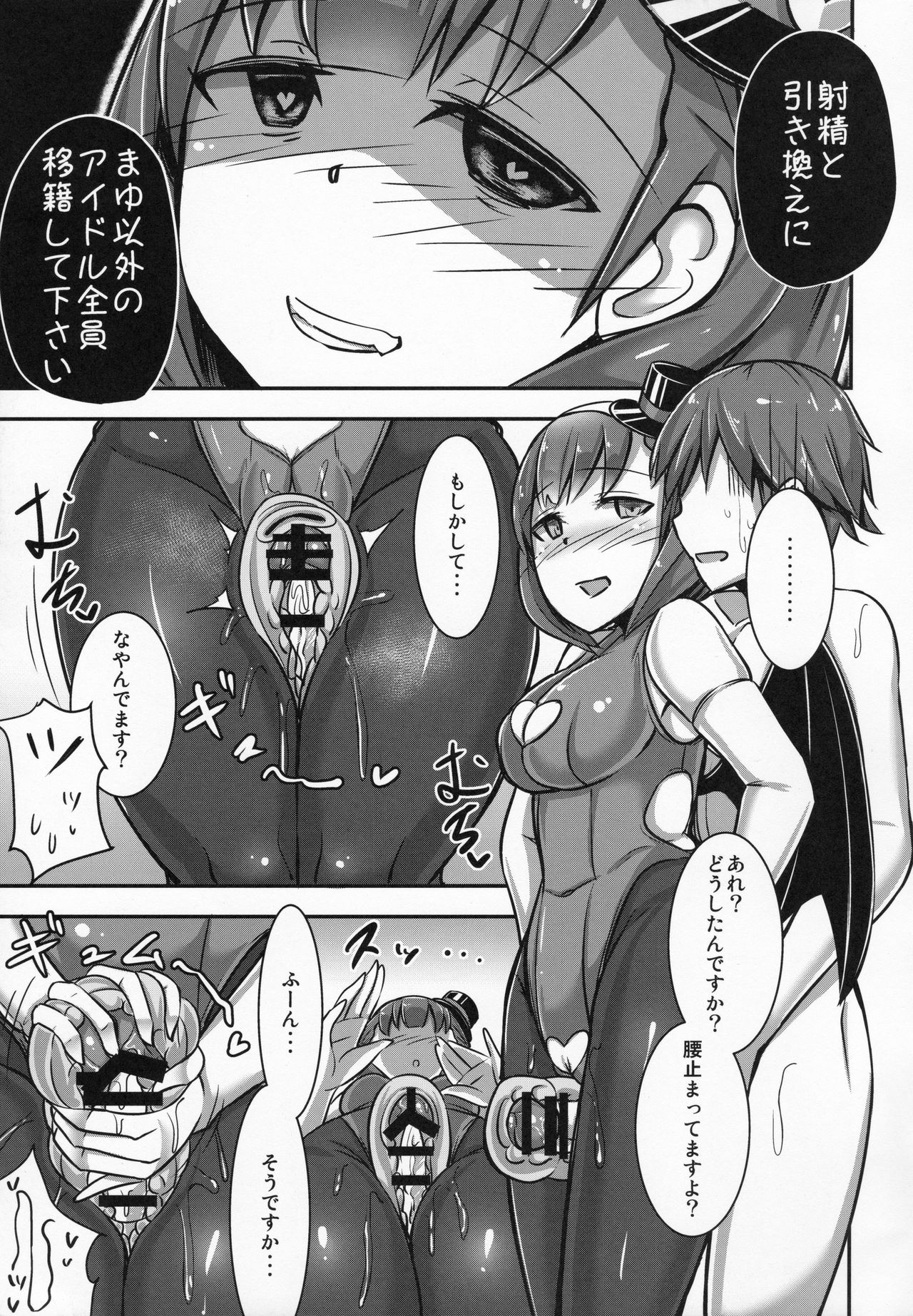 Mayu ni Ona Goods de Shiborareru Hon page 6 full