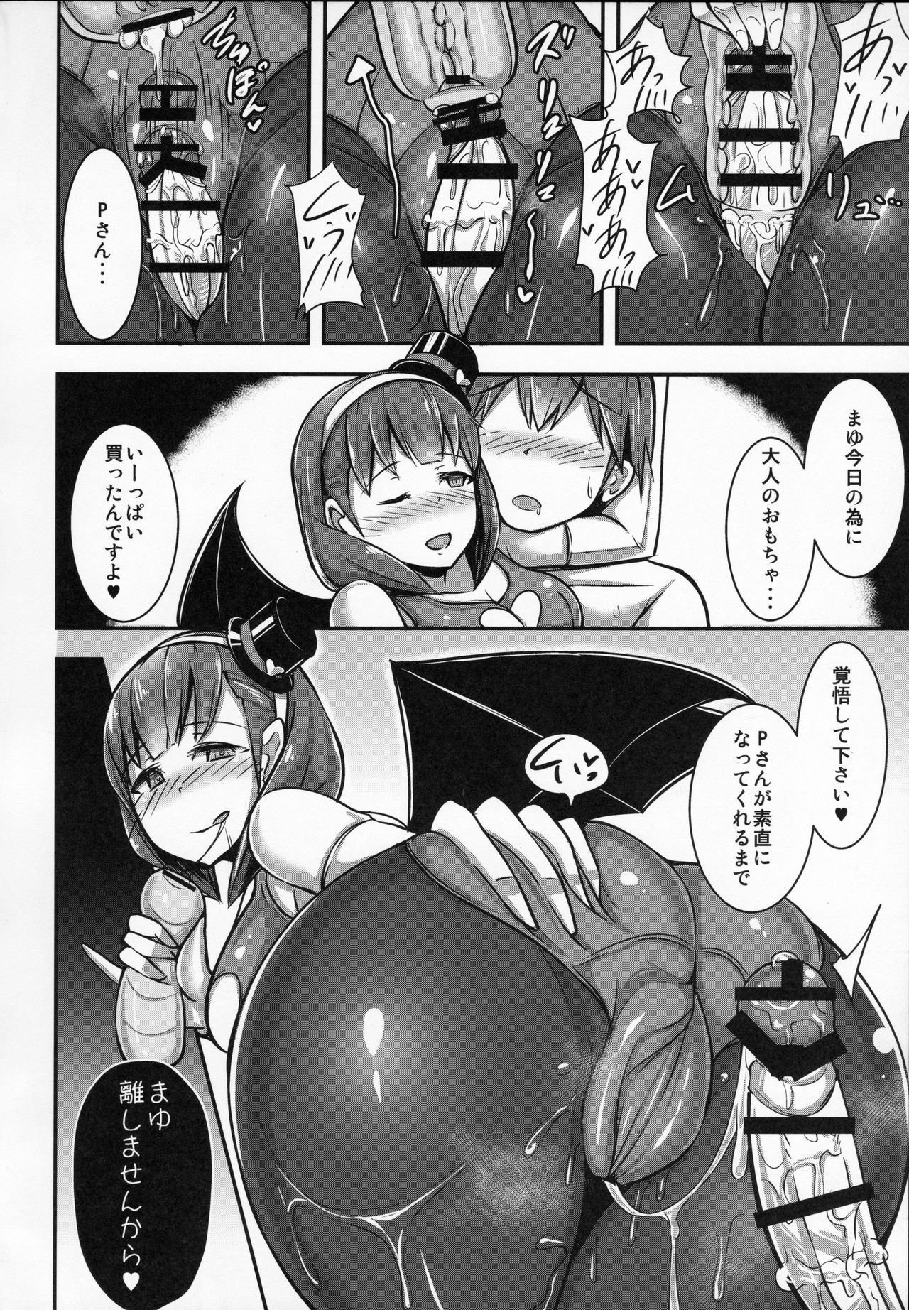 Mayu ni Ona Goods de Shiborareru Hon page 7 full