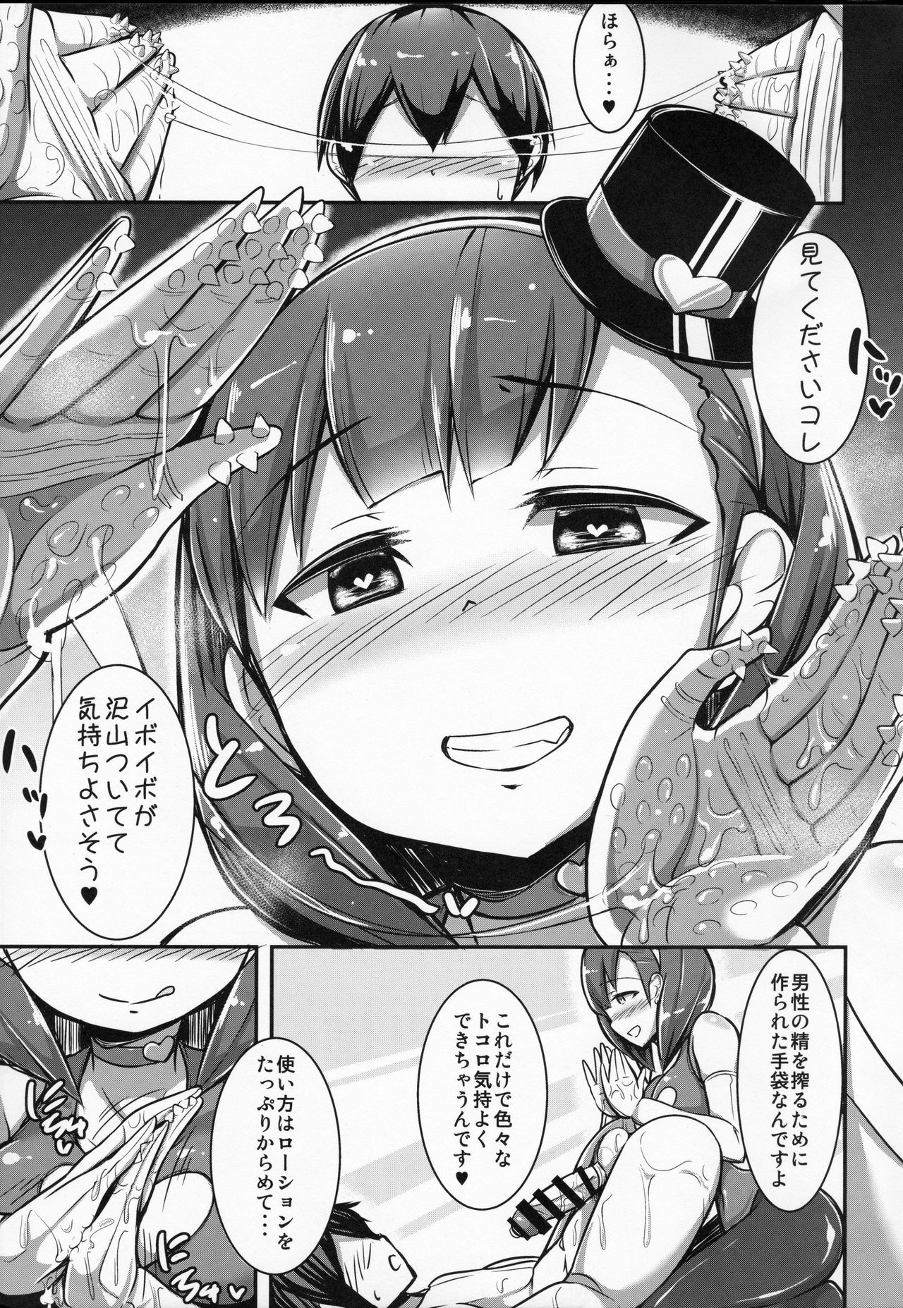 Mayu ni Ona Goods de Shiborareru Hon page 8 full