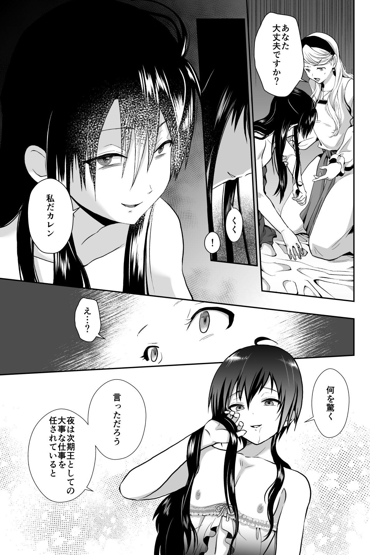 Kawaisou na Ouji-sama wa Warui Mahou de Oshiro no Mesu Benki ni Sarete Shimaimashita 3 page 7 full