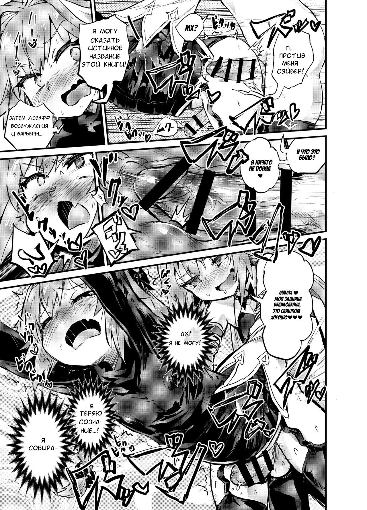 Astoltolfo page 6 full