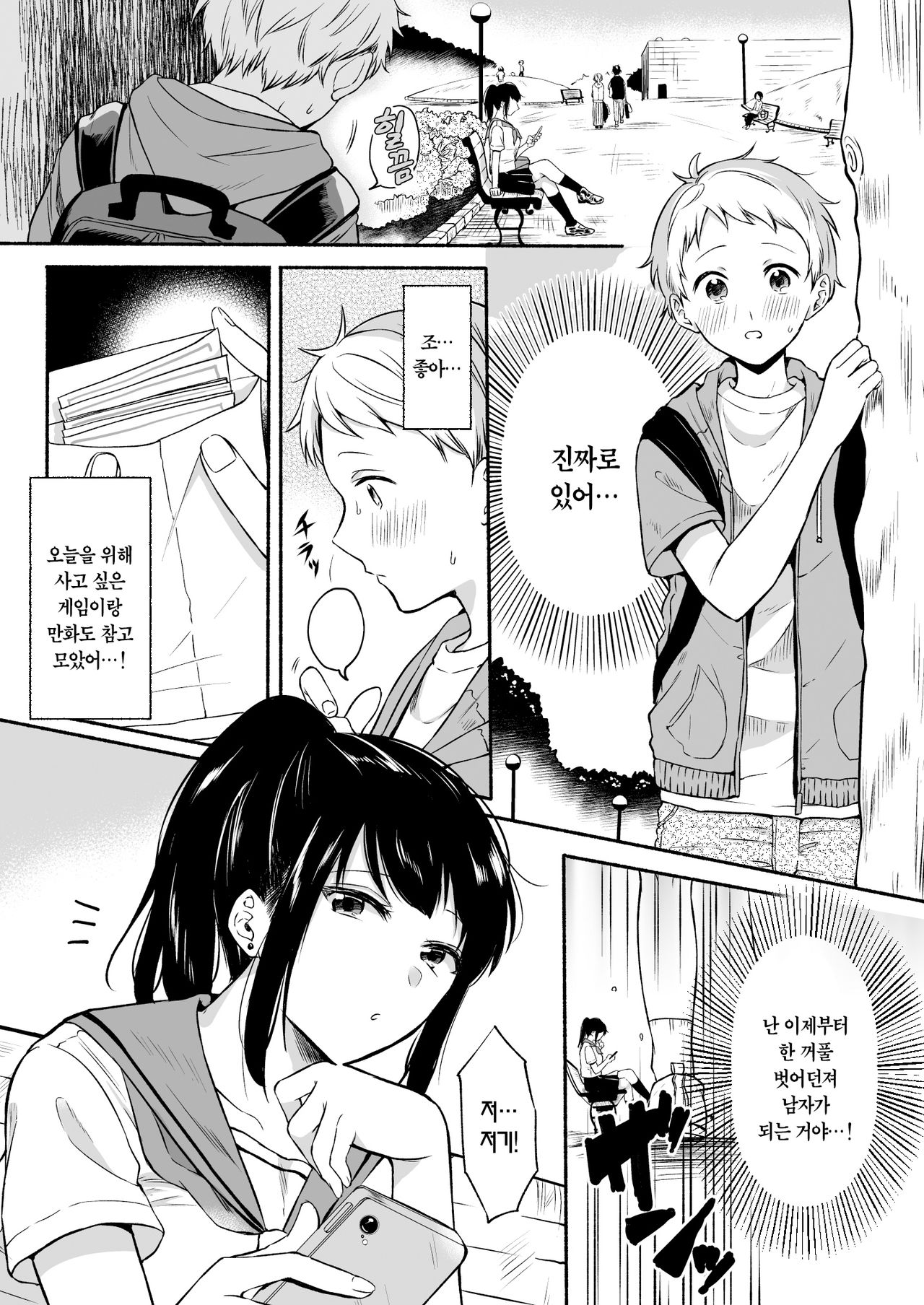 #Uraaka Onee-san to Icha Love Seitsuushiki ~Shota no Zetsurin Piston ni Shiofuki Zecchou~ | #뒷계정 누나와 꽁냥러브 동정졸업 ~쇼타의 절륜 피스톤으로 시오후키 절정~ page 4 full