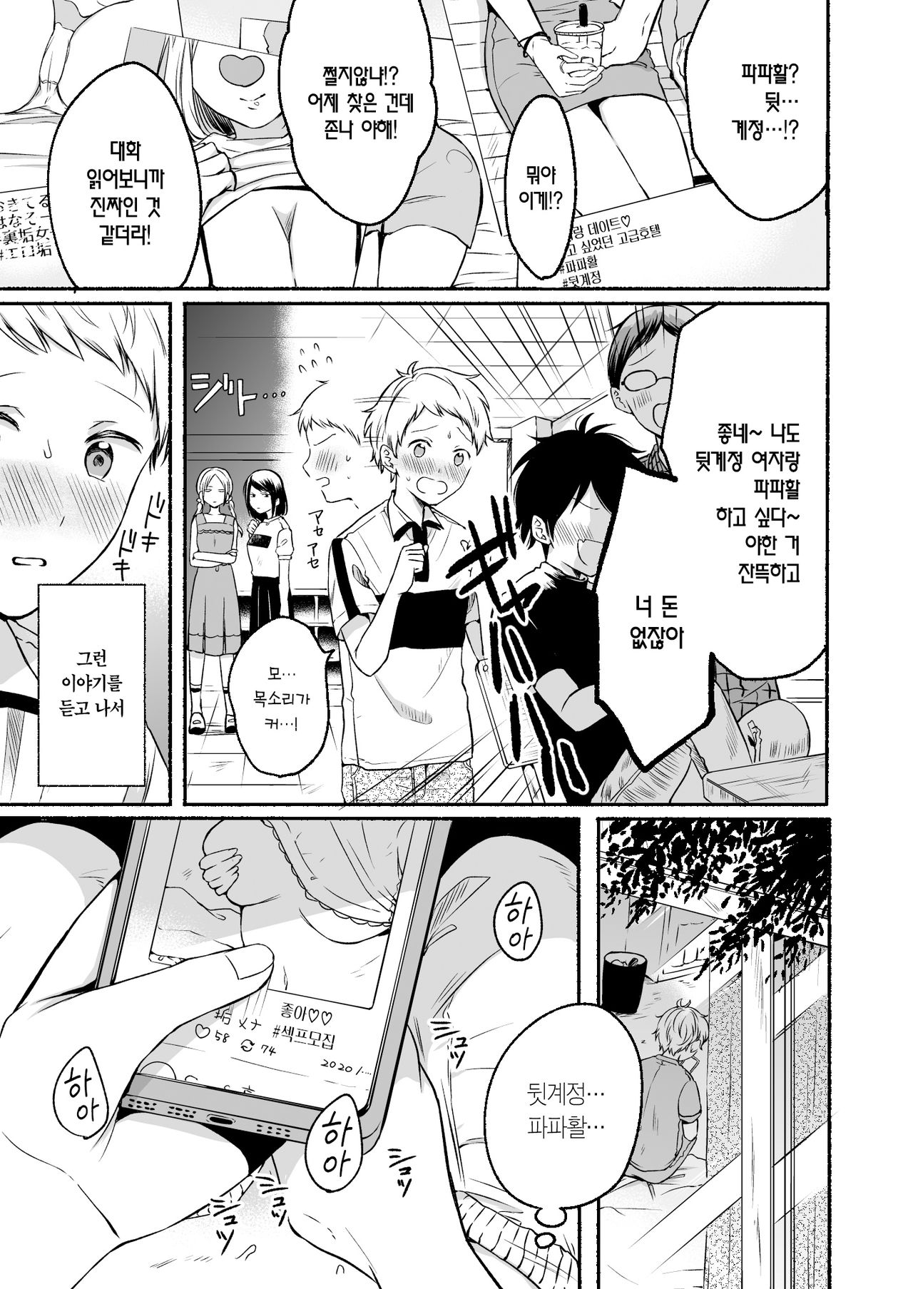 #Uraaka Onee-san to Icha Love Seitsuushiki ~Shota no Zetsurin Piston ni Shiofuki Zecchou~ | #뒷계정 누나와 꽁냥러브 동정졸업 ~쇼타의 절륜 피스톤으로 시오후키 절정~ page 6 full