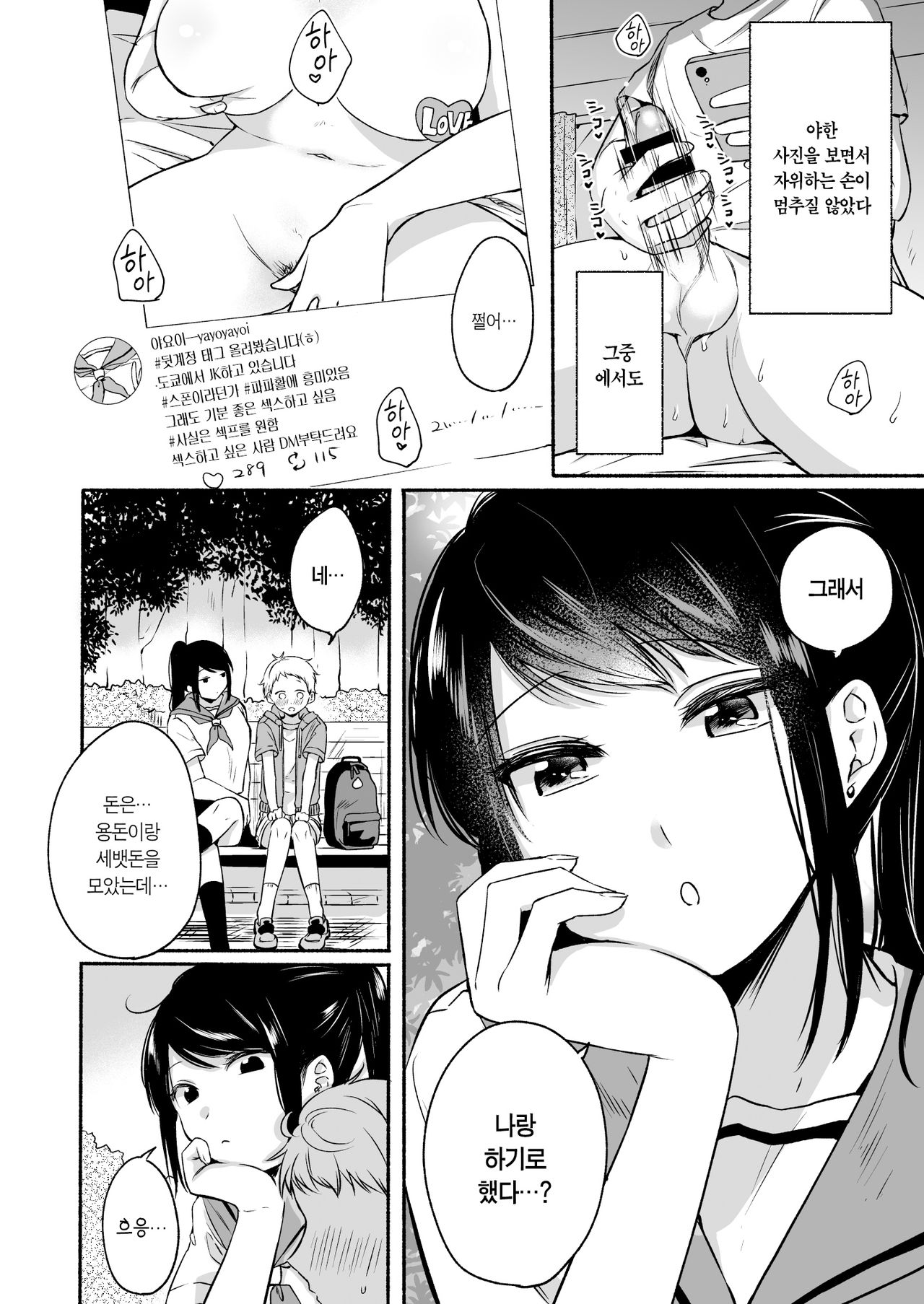#Uraaka Onee-san to Icha Love Seitsuushiki ~Shota no Zetsurin Piston ni Shiofuki Zecchou~ | #뒷계정 누나와 꽁냥러브 동정졸업 ~쇼타의 절륜 피스톤으로 시오후키 절정~ page 7 full