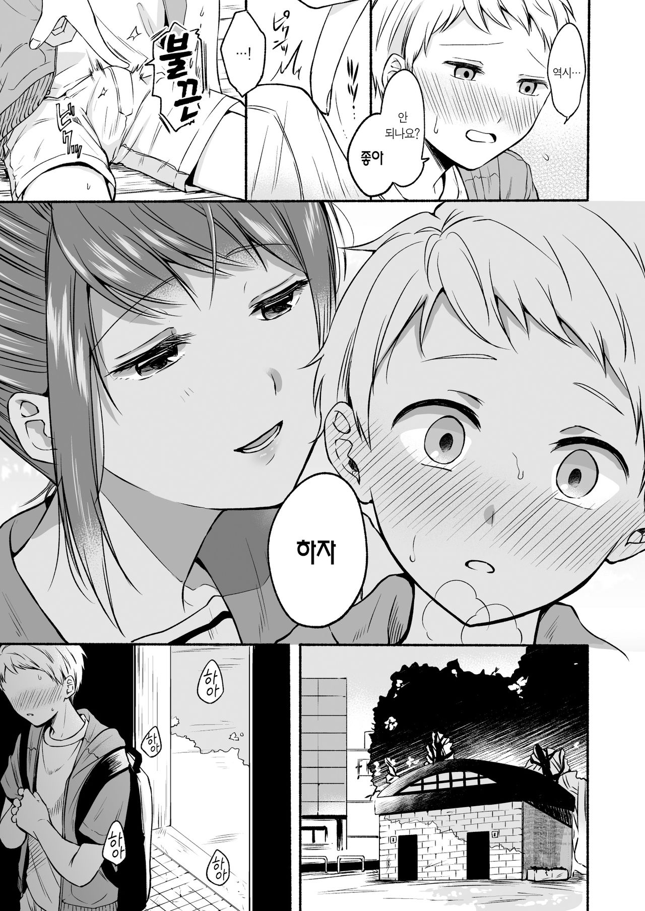 #Uraaka Onee-san to Icha Love Seitsuushiki ~Shota no Zetsurin Piston ni Shiofuki Zecchou~ | #뒷계정 누나와 꽁냥러브 동정졸업 ~쇼타의 절륜 피스톤으로 시오후키 절정~ page 8 full