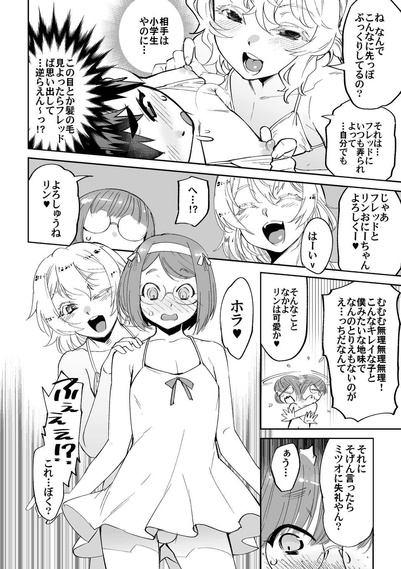 Kyoukai-sei Dokuhon page 8 full