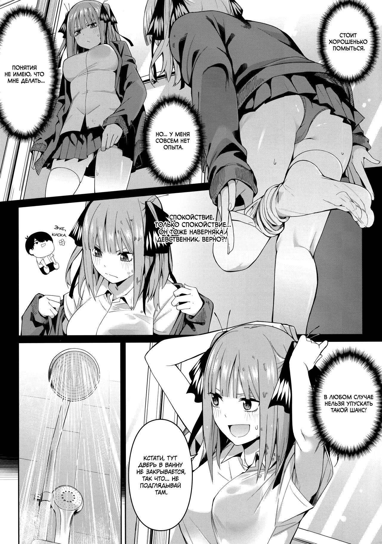 Nibun no Yuudou | Приглашение от Нино page 10 full