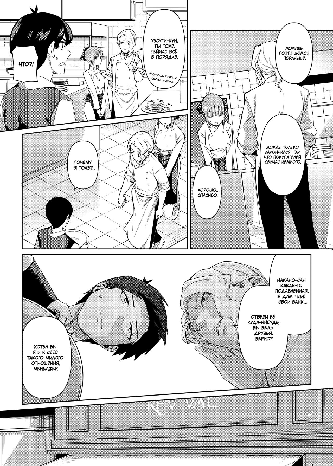 Nibun no Yuudou | Приглашение от Нино page 4 full