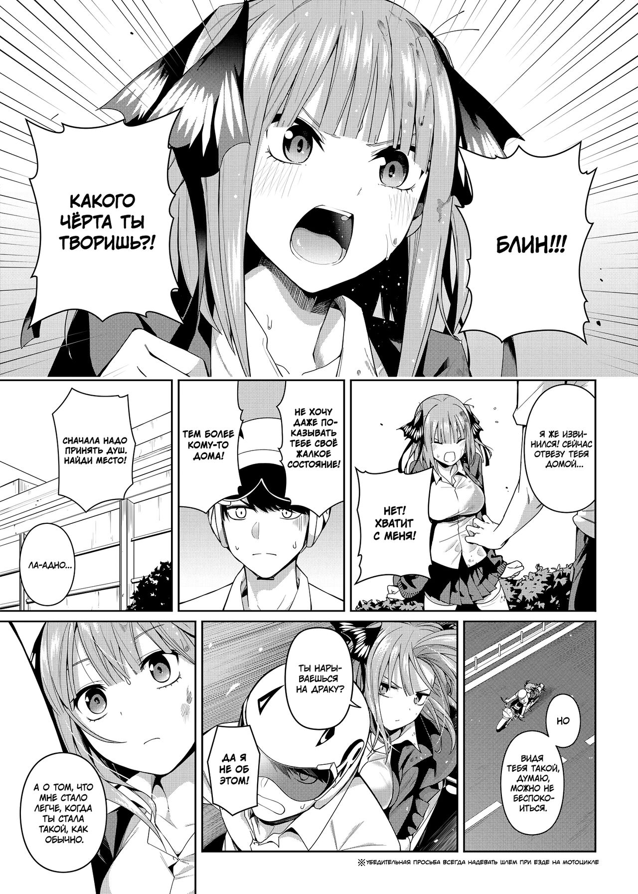 Nibun no Yuudou | Приглашение от Нино page 6 full