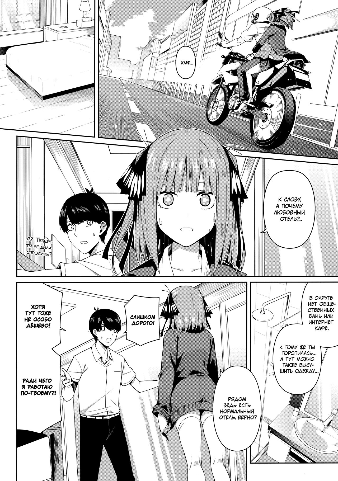 Nibun no Yuudou | Приглашение от Нино page 7 full
