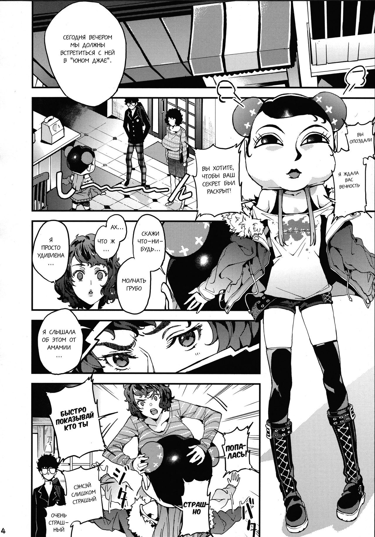 Kawakami Sensei to Futaba no Himitsu Kojin Jugyou page 4 full