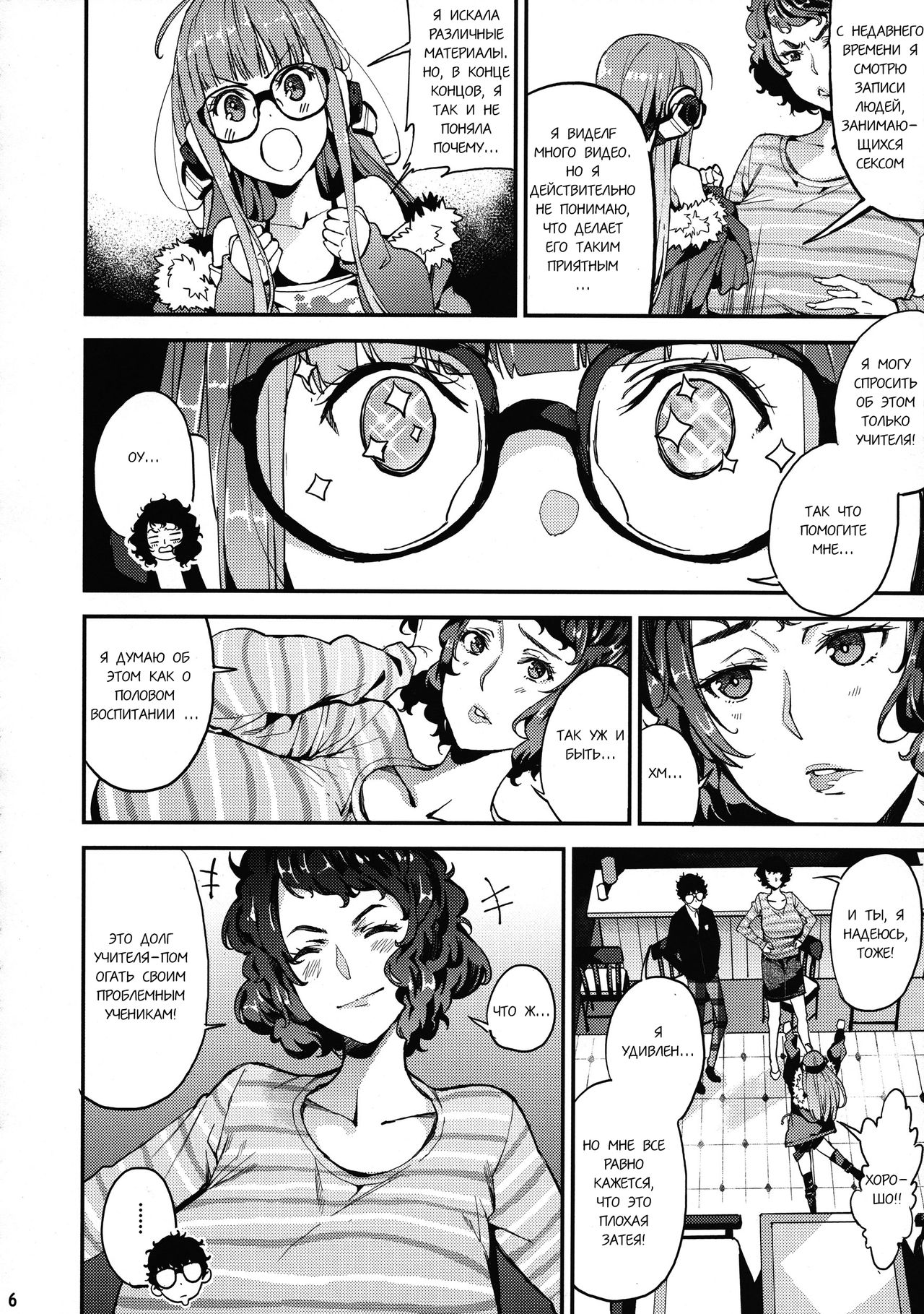 Kawakami Sensei to Futaba no Himitsu Kojin Jugyou page 6 full