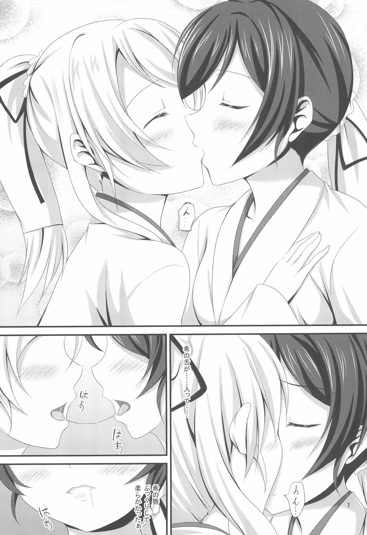 NozoEli sabotage page 7 full
