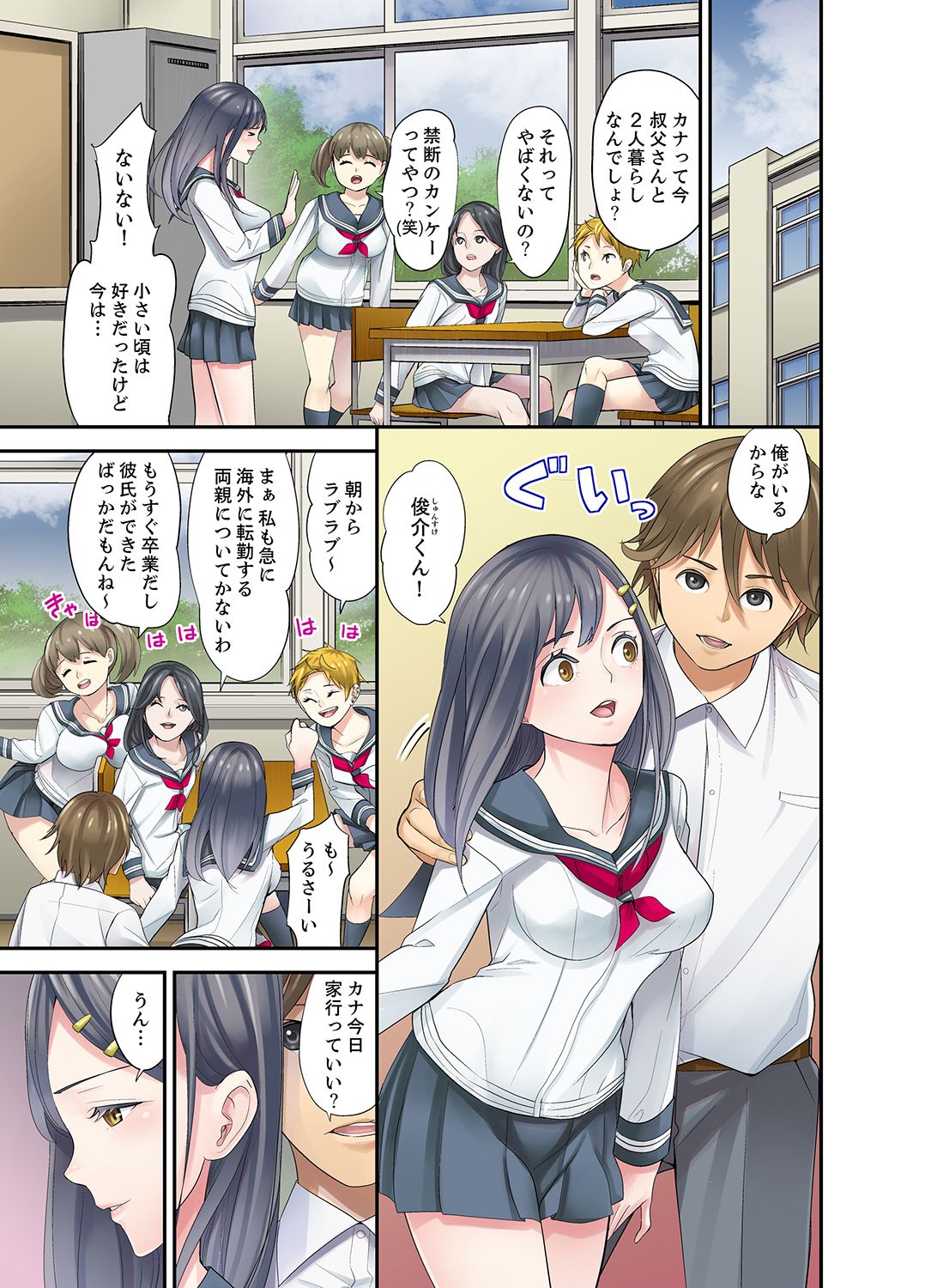 Mei ga Ne Shizu mattara… SEX Kyouiku de Majiwaru Jikan page 5 full