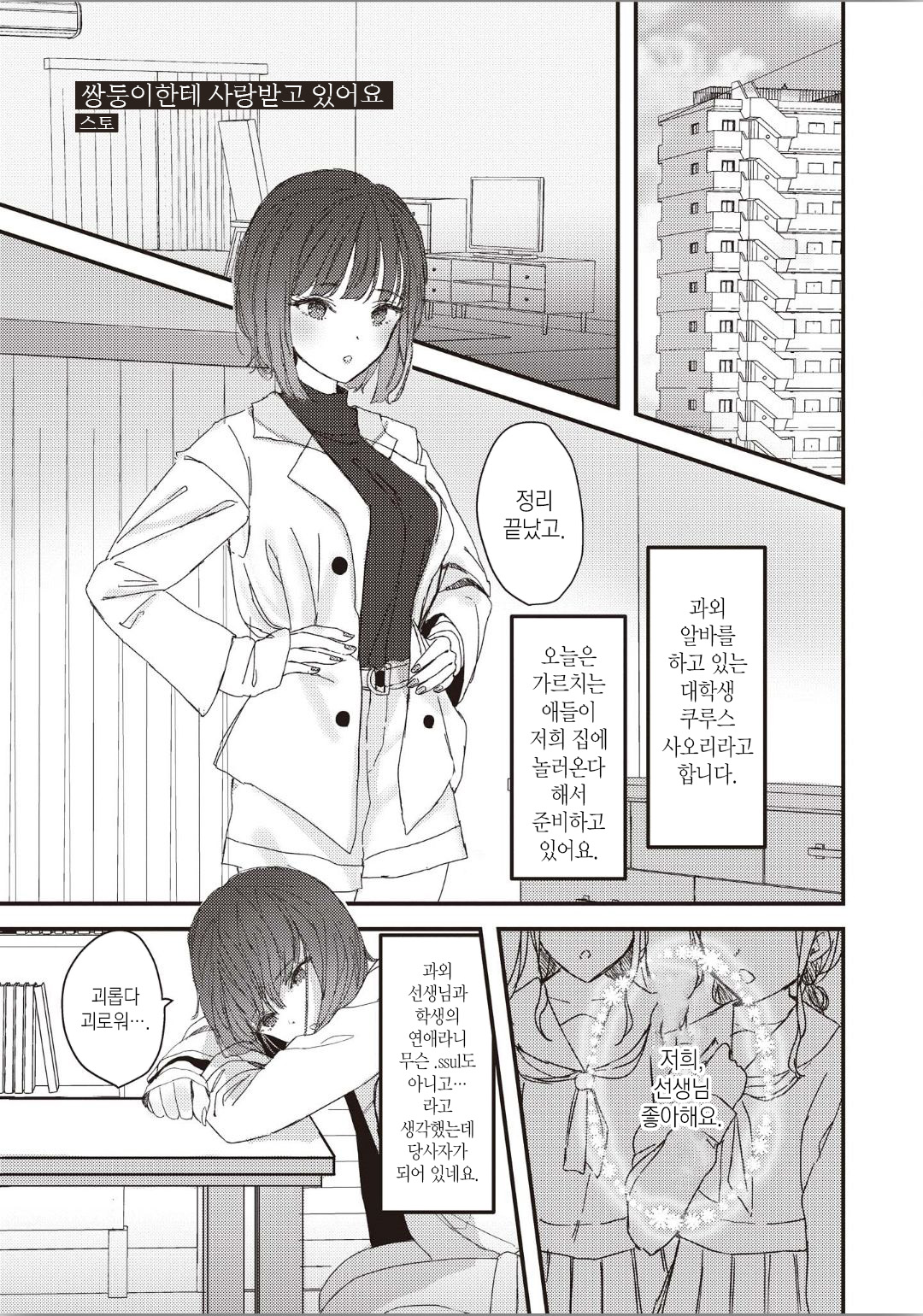 Futago ni Aisareteimasu | 쌍둥이에게 사랑받고 있어요 page 2 full