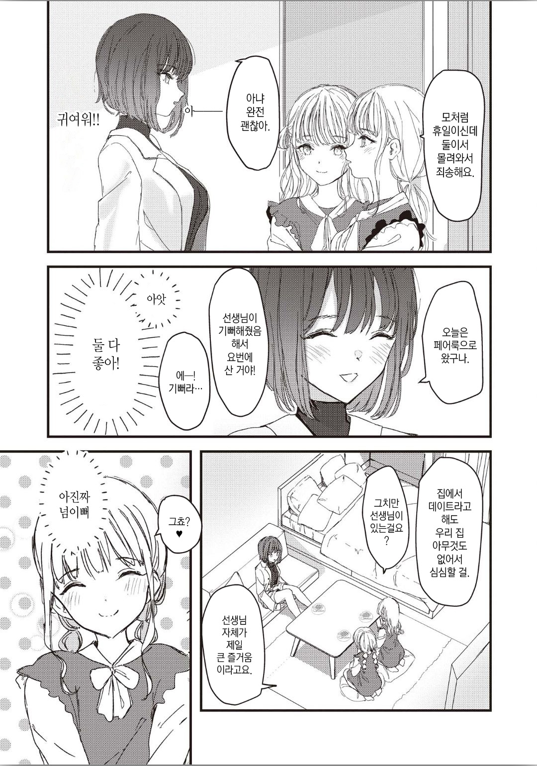 Futago ni Aisareteimasu | 쌍둥이에게 사랑받고 있어요 page 4 full