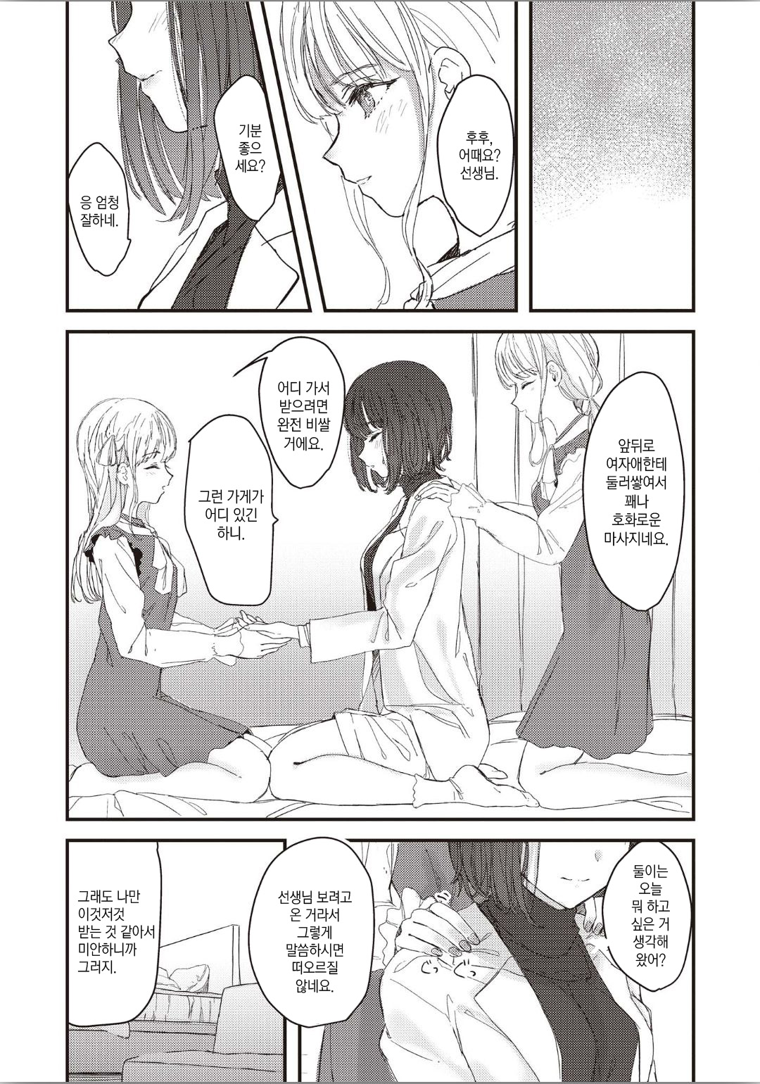 Futago ni Aisareteimasu | 쌍둥이에게 사랑받고 있어요 page 5 full